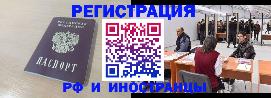прописка ребенка в Свободном