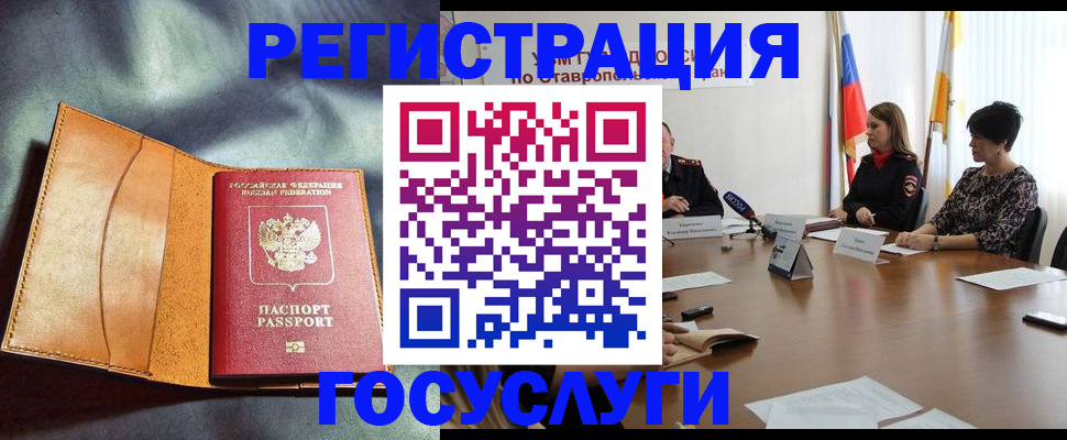 временная регистрация поиск в Свободном