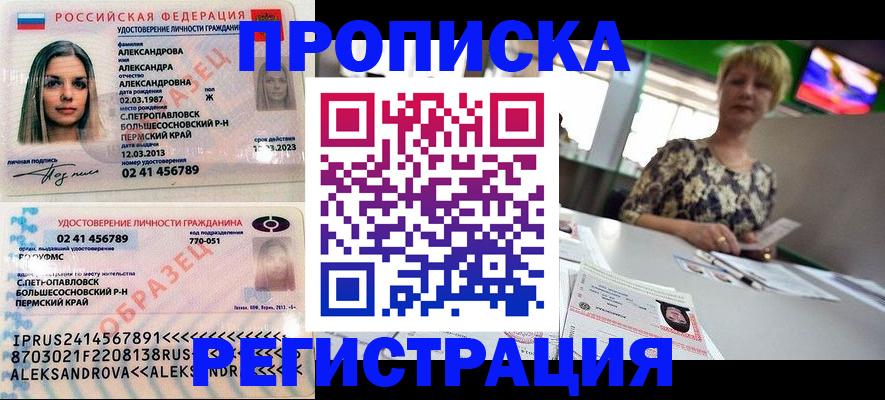 временная регистрация недорого в Свободном