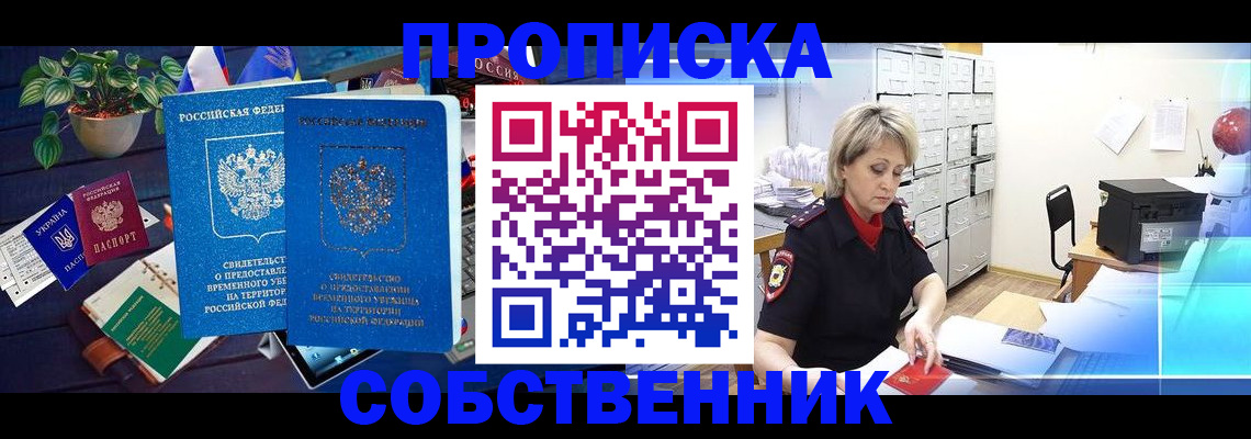 временная регистрация адрес в Свободном