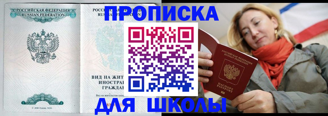 где прописаться в Свободном