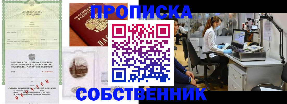 временная регистрация для школы в Свободном