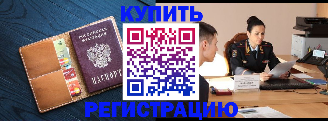 миграционный учет в Свободном